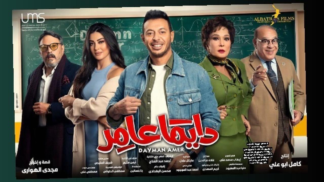 مسلسل دايما عامر الحلقة 23 الثالثة والعشرون كاملة HD