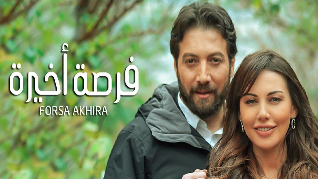 مسلسل فرصة أخيرة الحلقة 6 السادسة