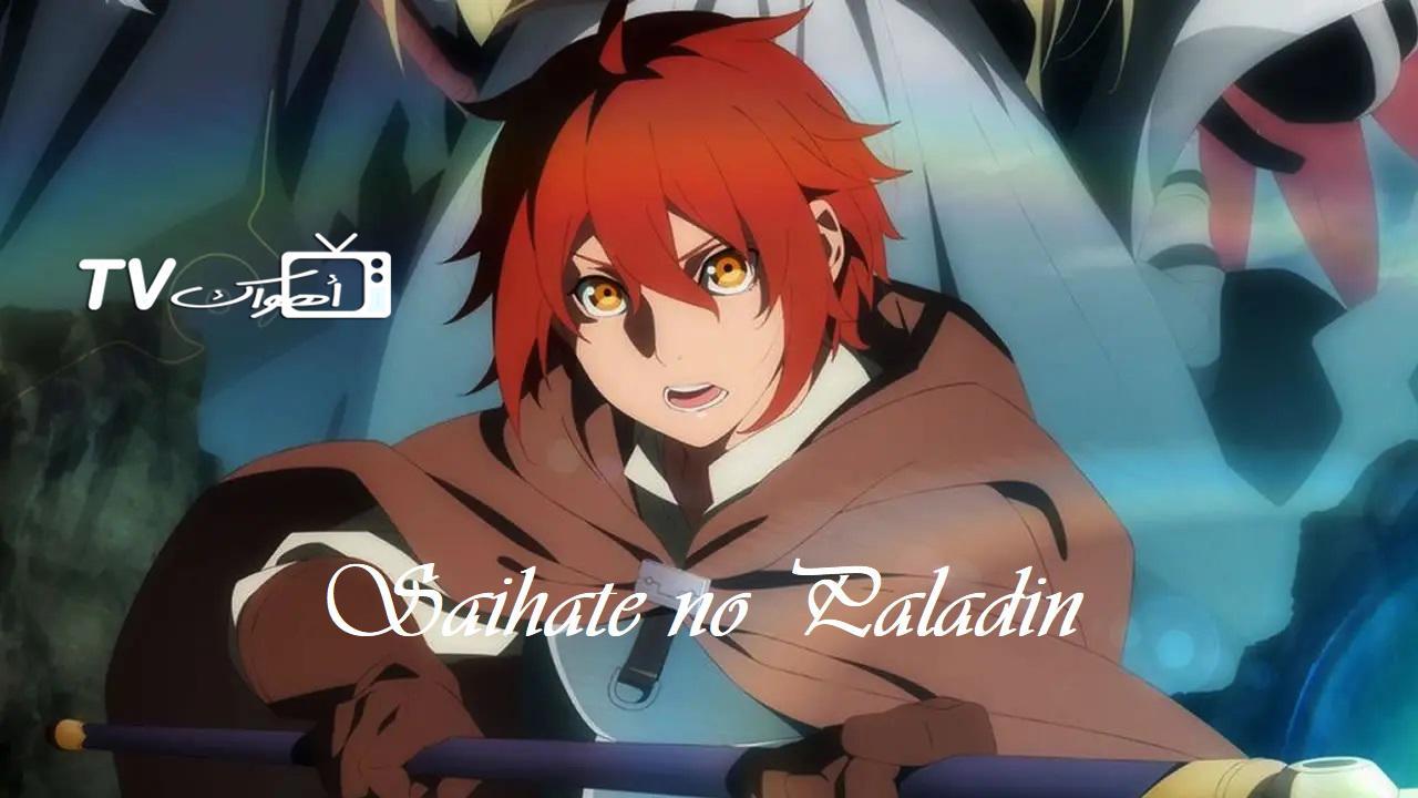 انمي Saihate no Paladin الحلقة 6 مترجمة