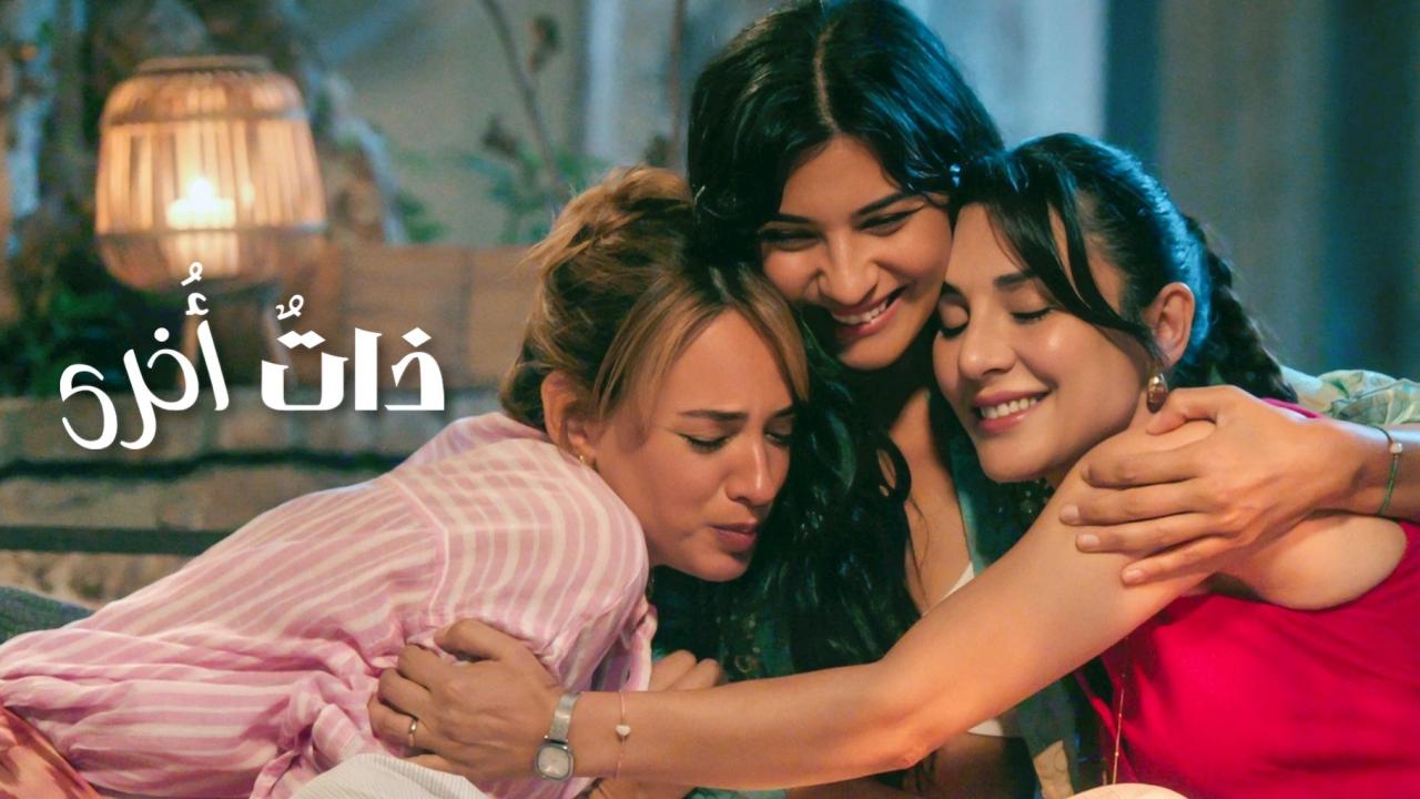 مسلسل ذات اخرى الموسم الثالث الحلقة 1 الاولي مترجمة HD