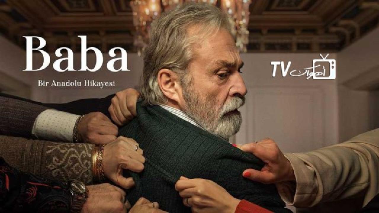 مسلسل أبي الحلقة 6 السادسة مدبلجة