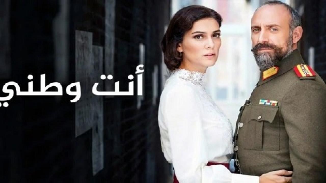 مسلسل انت وطني الحلقة 58 الثامنة والخمسون مدبلجة