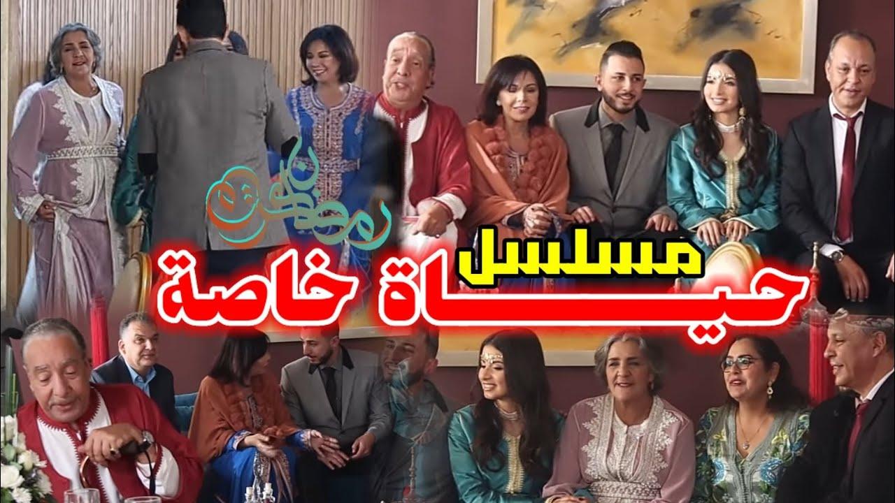 مسلسل حياة خاصة الحلقة 1 الاولي