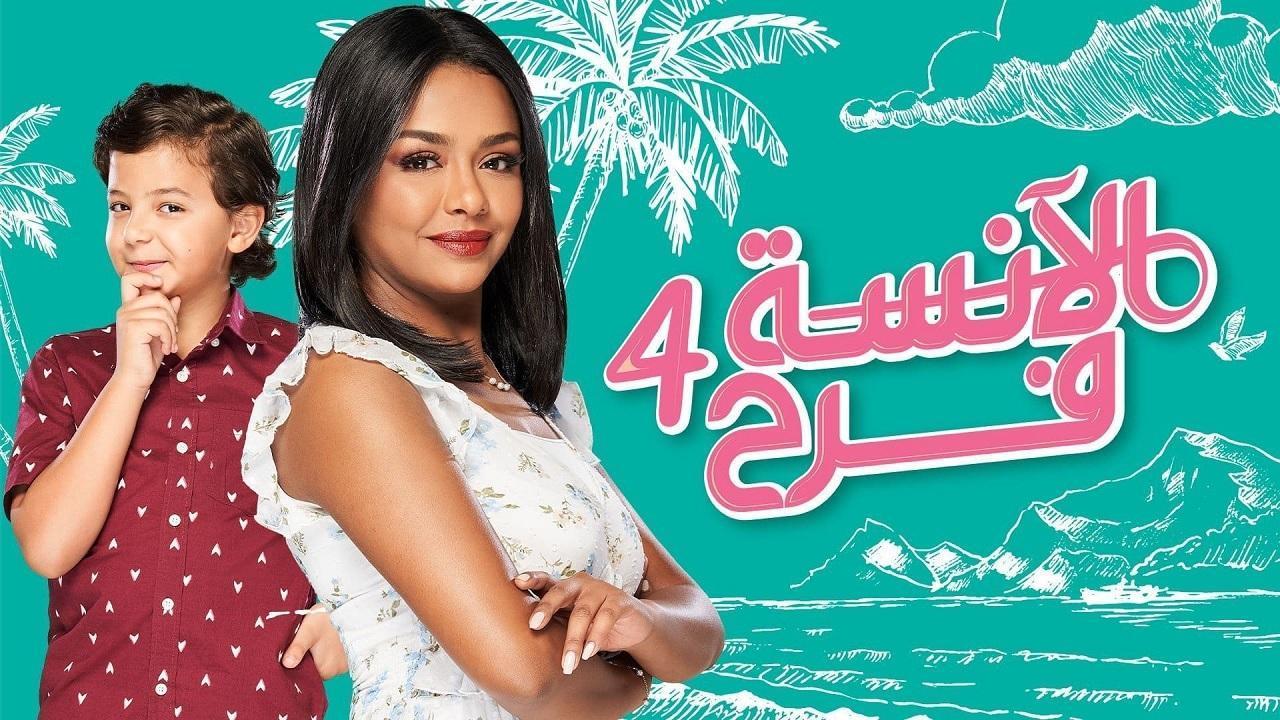 مسلسل الآنسة فرح 4 الحلقة 88 الثامنة والثمانون