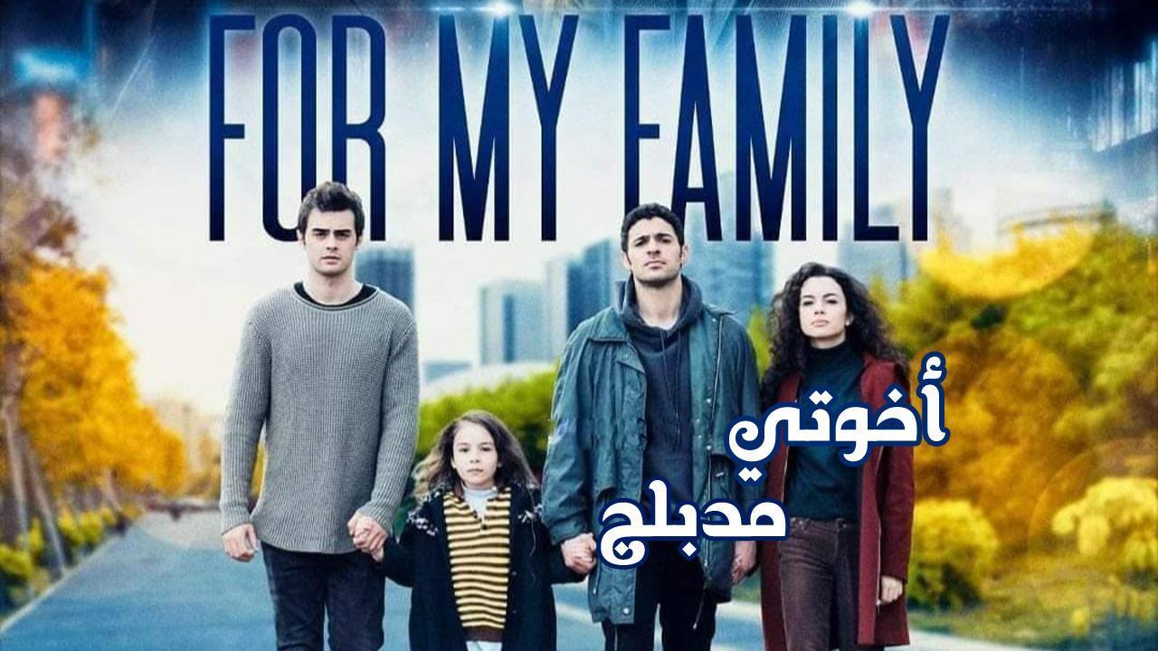 مسلسل اخوتي الحلقة 50 مدبلجة