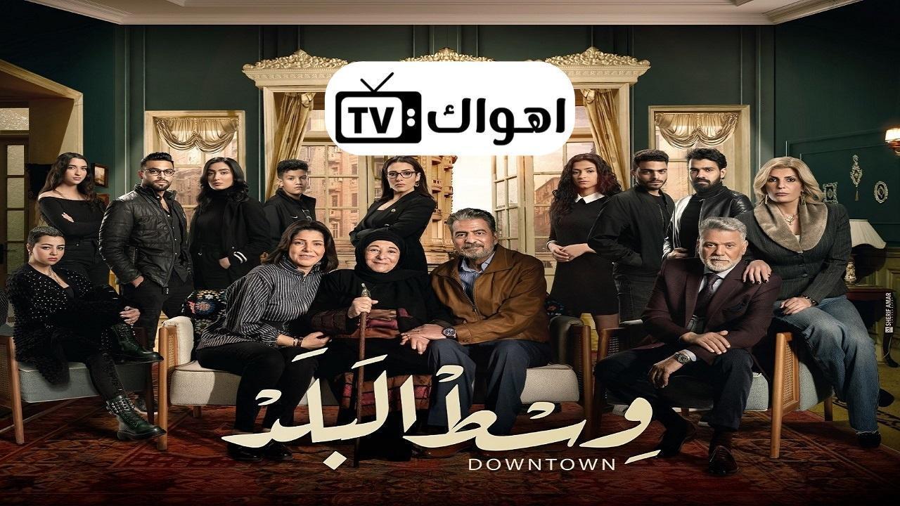 مسلسل وسط البلد الحلقة 50 الخمسون HD