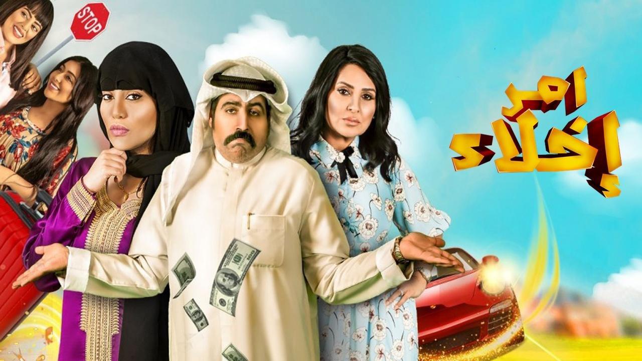 مسلسل امر اخلاء الحلقة 22 الثانية والعشرون