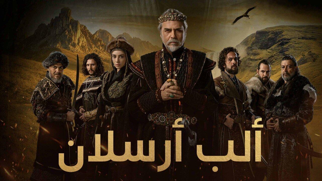 مسلسل الب ارسلان 2 الحلقة 56 السادسة والخمسون مدبلجة HD