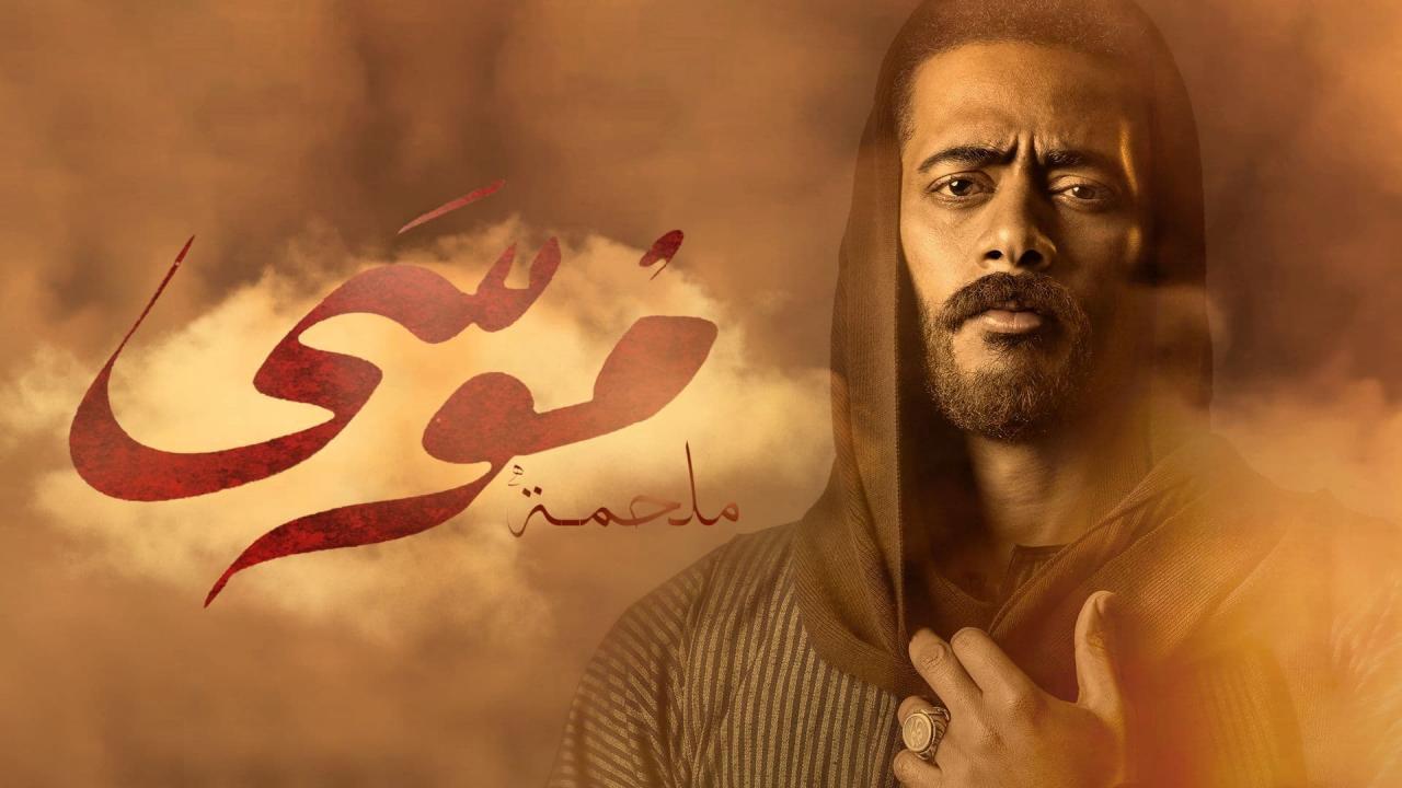 مسلسل موسي الحلقة 22 الثانية والعشرون