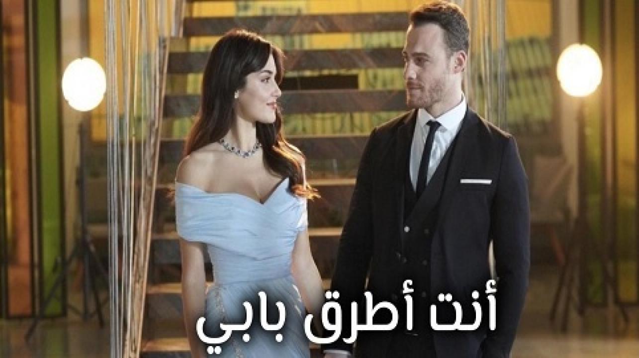 مسلسل انت اطرق بابي الحلقة 55 مدبلجة