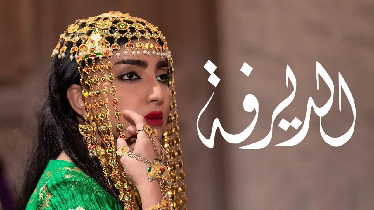 مسلسل الديرفة الحلقة 15 الخامسة عشر