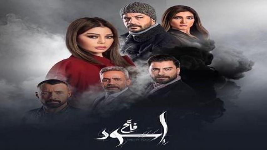 مسلسل اسود فاتح الحلقة 26 السادسة والعشرون