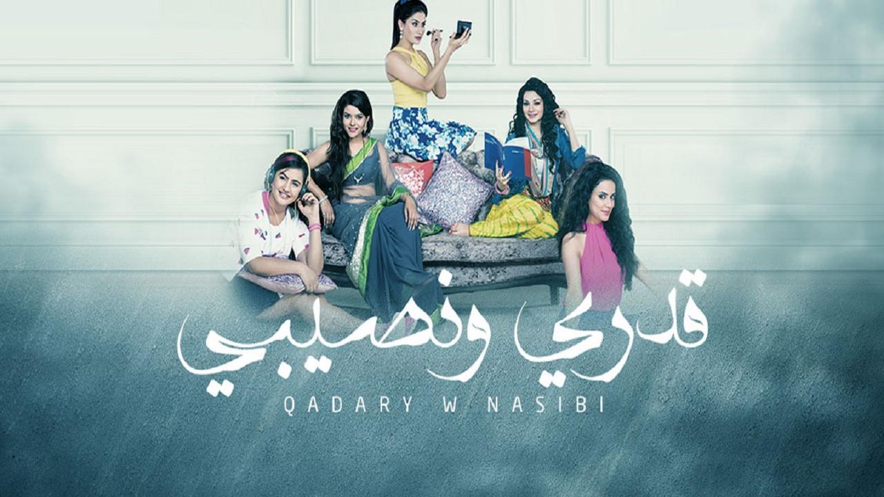 مسلسل قدري ونصيبي الحلقة 14 مدبلجة