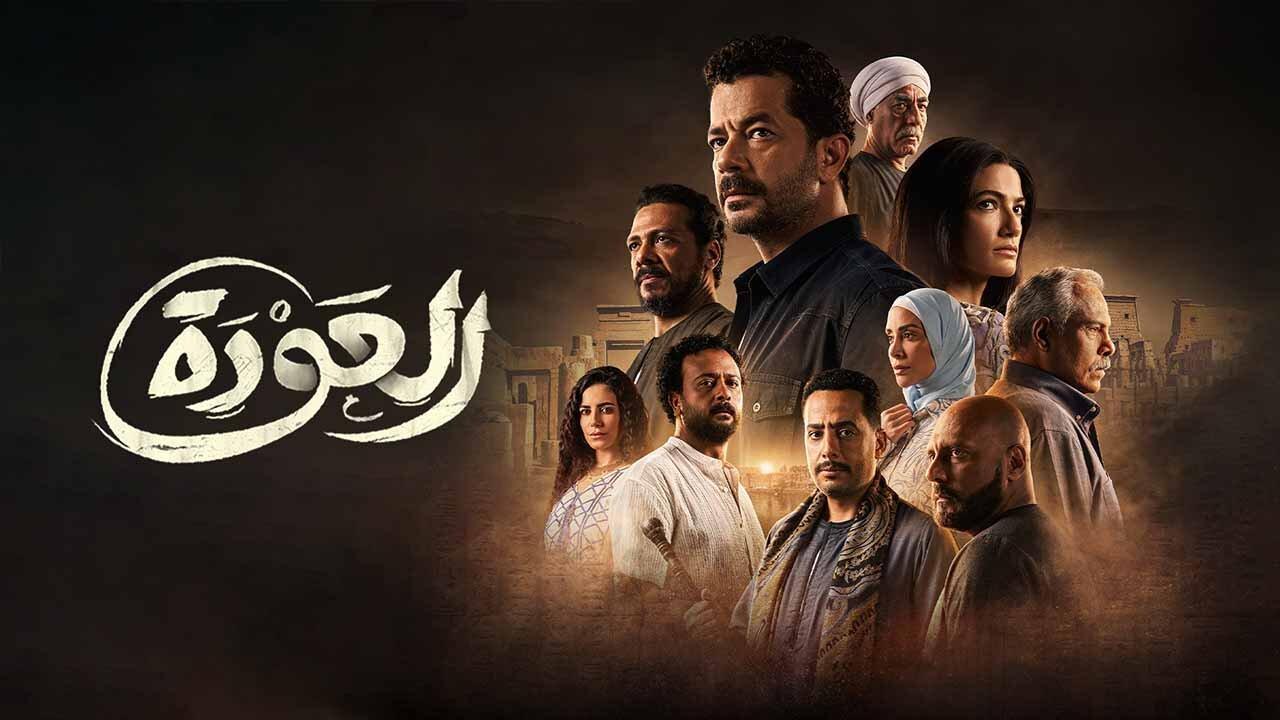 مسلسل العودة الحلقة 10 العاشرة HD