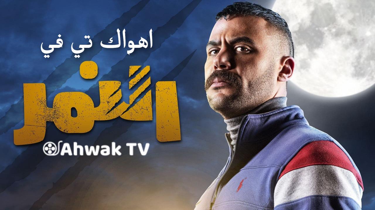 مسلسل النمر الحلقة 27 السابعة والعشرون