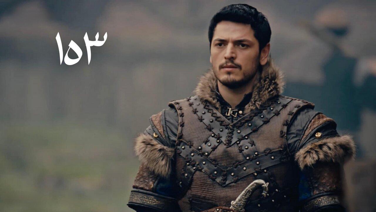 مسلسل المؤسس عثمان 5 الحلقة 23 مترجم | قيامة عثمان الحلقة 153 مترجمة