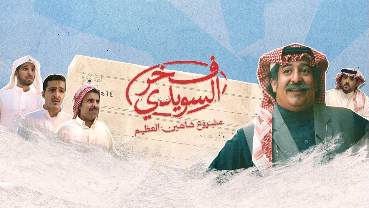 مسلسل فخر السويدي الحلقة 7 السابعة HD