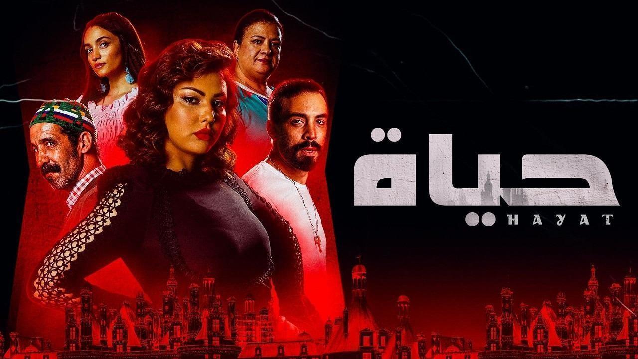 مسلسل حياة الحلقة 60 الستون والاخيرة