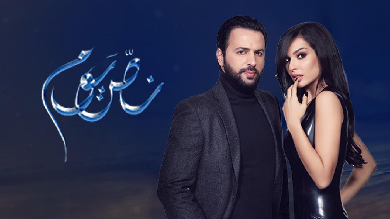 مسلسل نص يوم الحلقة 4 الرابعة