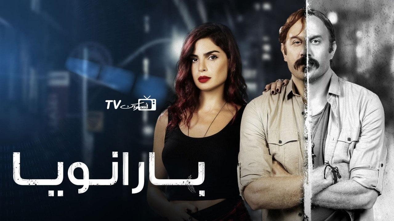 مسلسل بارانويا الحلقة 6 السادسة كاملة HD