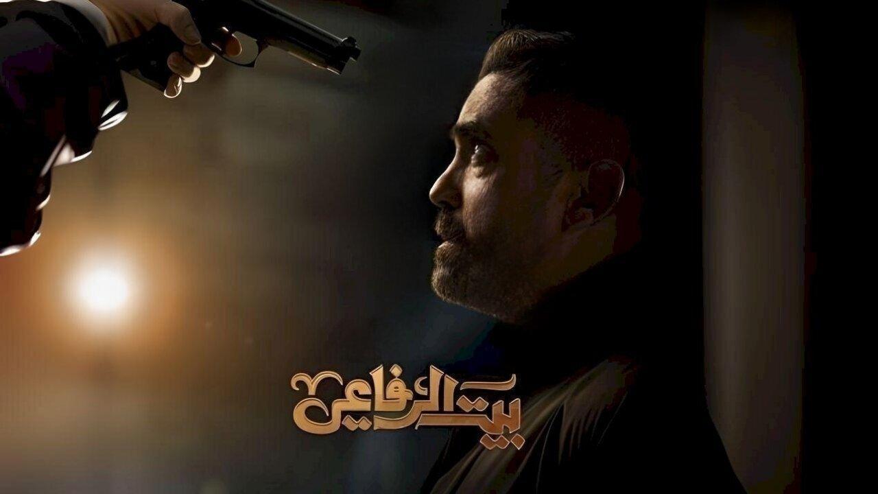 مسلسل بيت الرفاعي الحلقة 28 الثامنة والعشرون