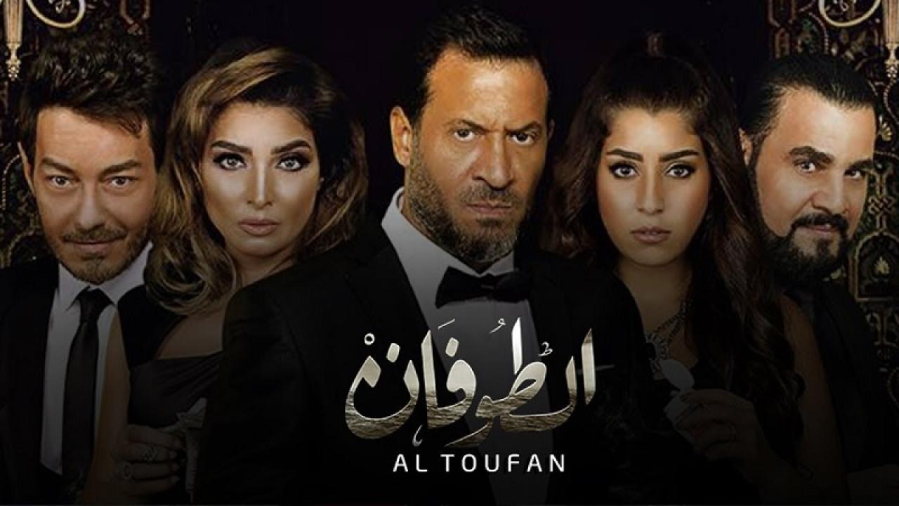 مسلسل الطوفان الحلقة 30 الثلاثون