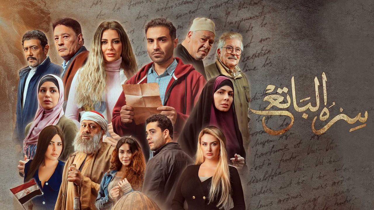 مسلسل سره الباتع الحلقة 1 الاولي