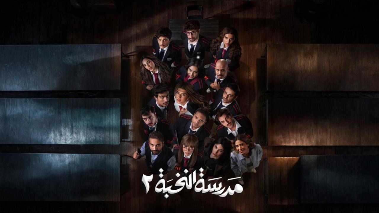 مسلسل مدرسة النخبة 2 الحلقة 16 السادسة عشر HD