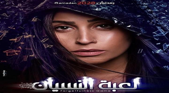 مسلسل لعبة النسيان الحلقة 3 الثالثة