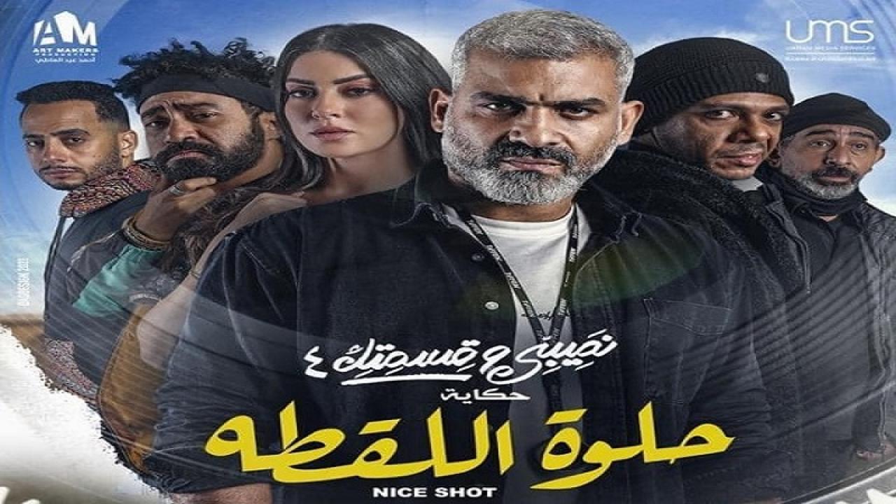 مسلسل نصيبي وقسمتك 4 - حلوة اللقطة الحلقة 2 الثانية