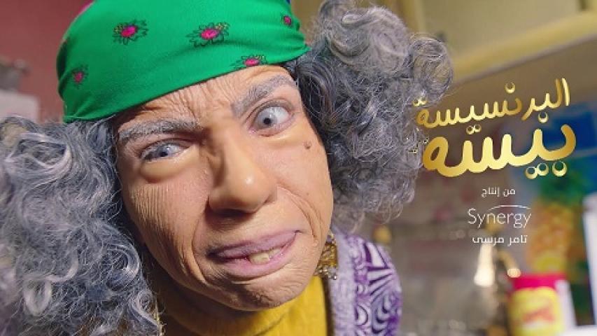 مسلسل البرنسيسة بيسة الحلقة 25 الخامسة والعشرون