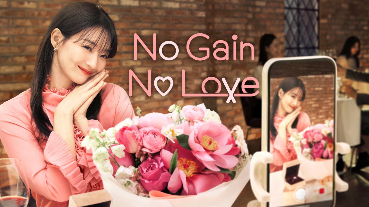 مسلسل No Gain No Love الحلقة 1 الاولي مترجمة HD