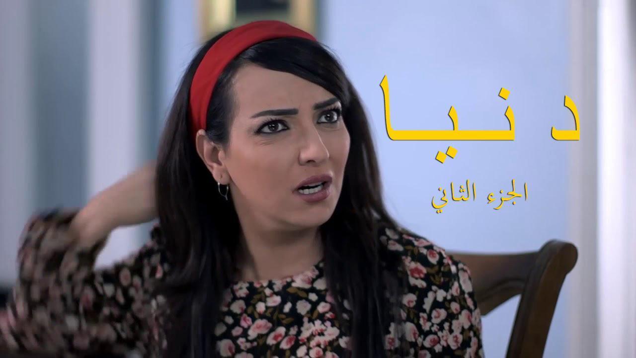 مسلسل دنيا 2 الحلقة 4 الرابعة