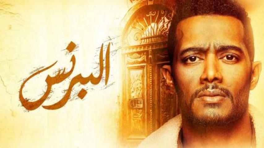 مسلسل البرنس الحلقة 14 الرابعة عشر