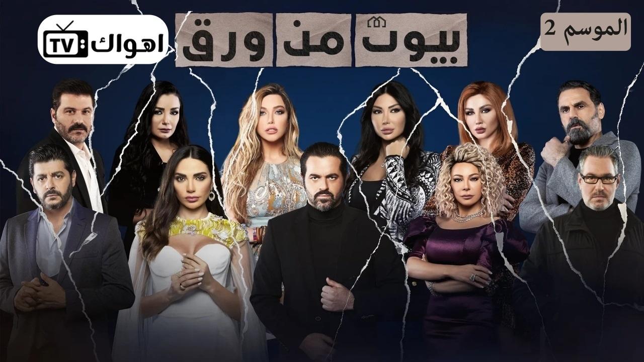 مسلسل بيوت من ورق 2 الحلقة 12 الثانية عشر HD