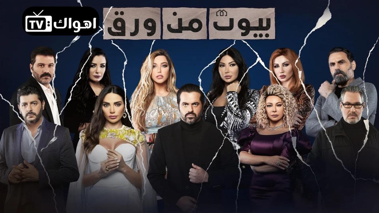 مسلسل بيوت من ورق الحلقة 16 السادسة عشر HD