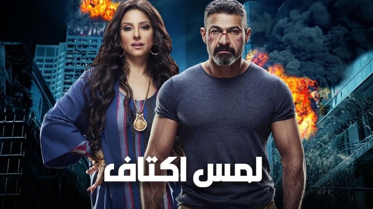 مسلسل لمس أكتاف الحلقة 13 الثالثة عشر