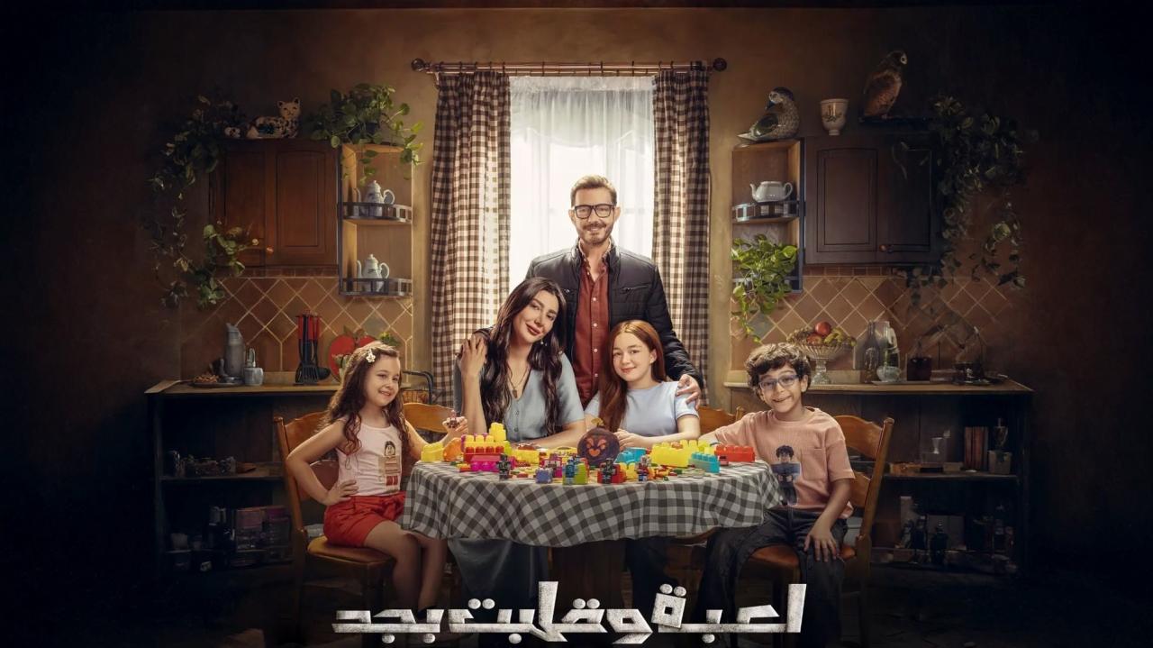 مسلسل لعبة وقلبت بجد