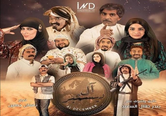 مسلسل ال ديسمبر الحلقة 1 الاولي