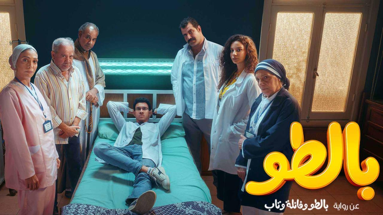 مسلسل بالطو  الحلقة 4 الرابعة HD