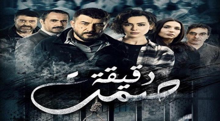 مسلسل دقيقة صمت الحلقة 14 الرابعة عشر