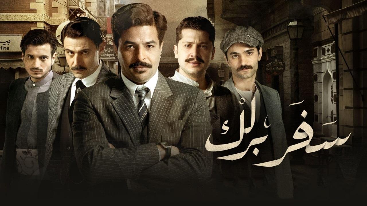 مسلسل سفر برلك الحلقة 6 السادسة