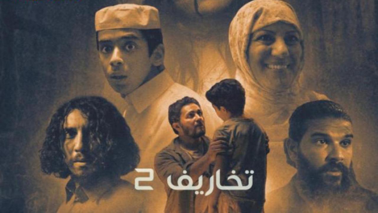 مسلسل تخاريف 2  الحلقة 1 الاولي