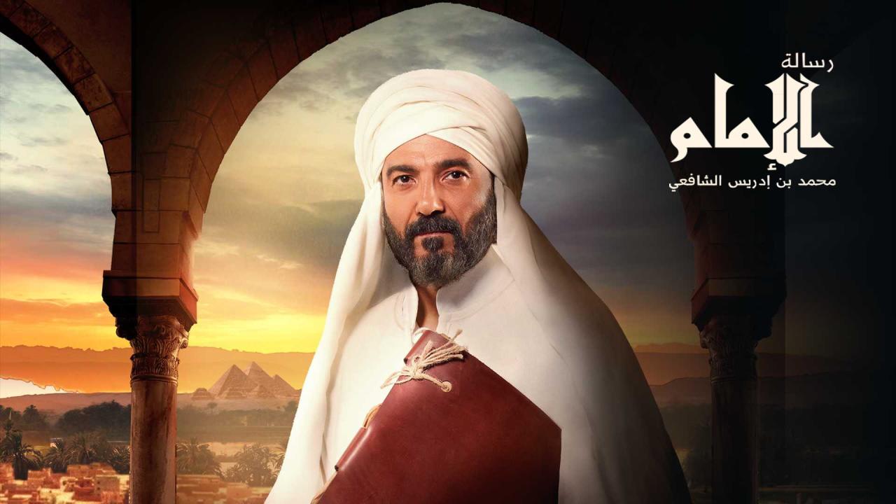 مسلسل رسالة الامام الحلقة 1 الاولي