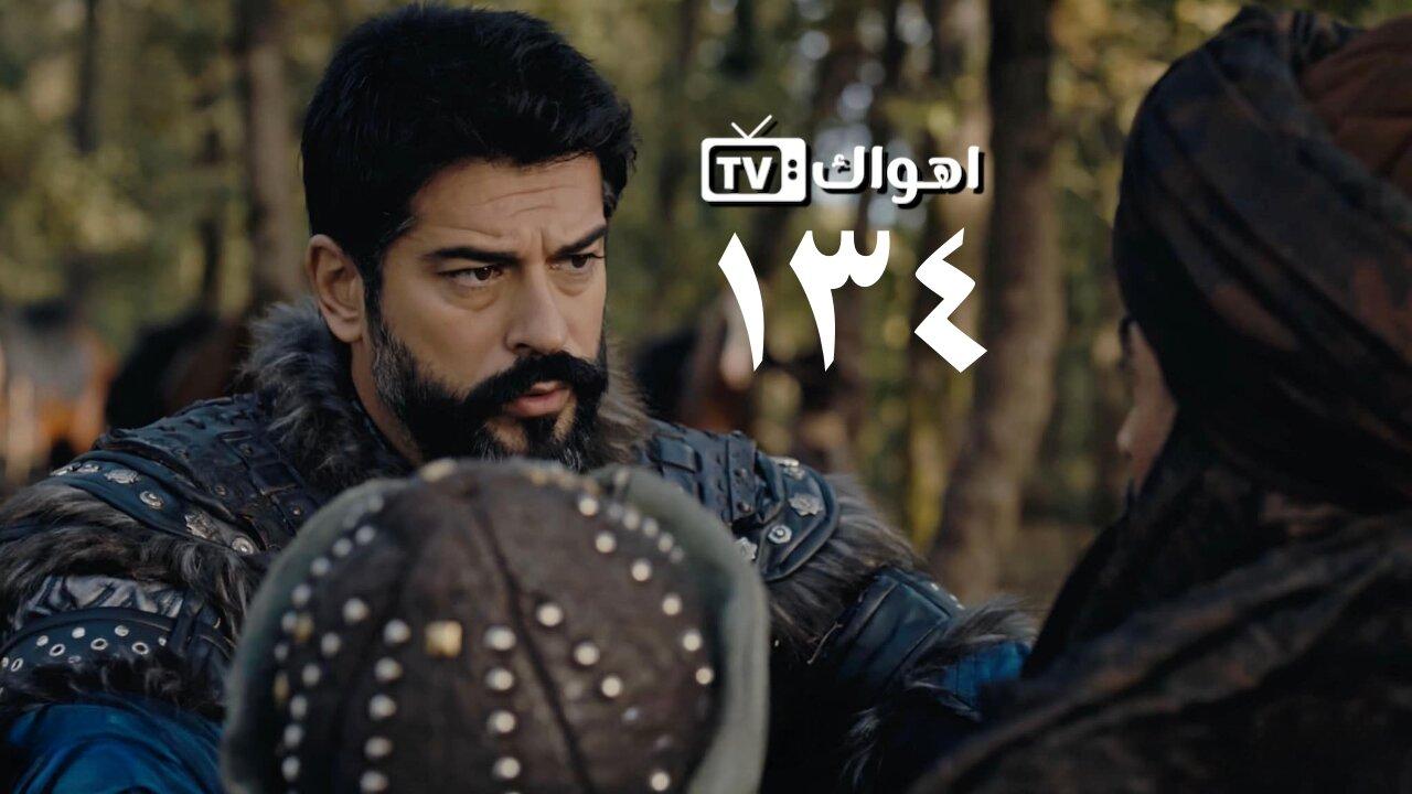 مسلسل المؤسس عثمان 5 الحلقة 4 مترجم | قيامة عثمان الحلقة 134 مترجمة