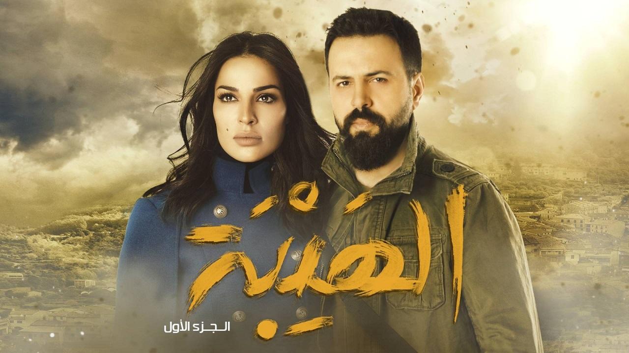 مسلسل الهيبة الجزء الاول الحلقة 23 الثالثة والعشرون