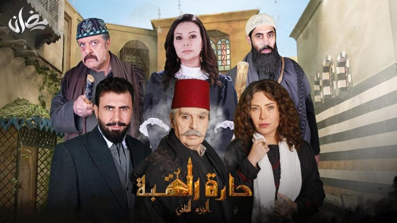 مسلسل حارة القبة 2 الحلقة 2 الثانية HD