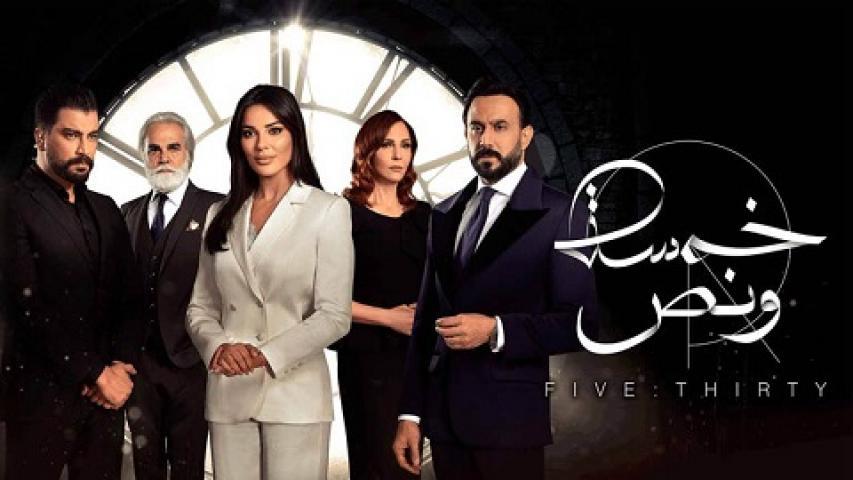 مسلسل خمسة ونص الحلقة 27 السابعة والعشرون