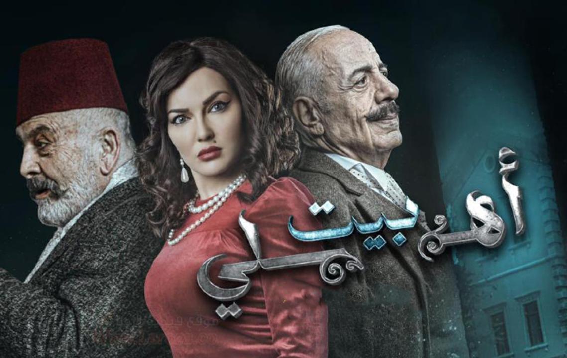 مسلسل بيت اهلي الحلقة 7 السابعة