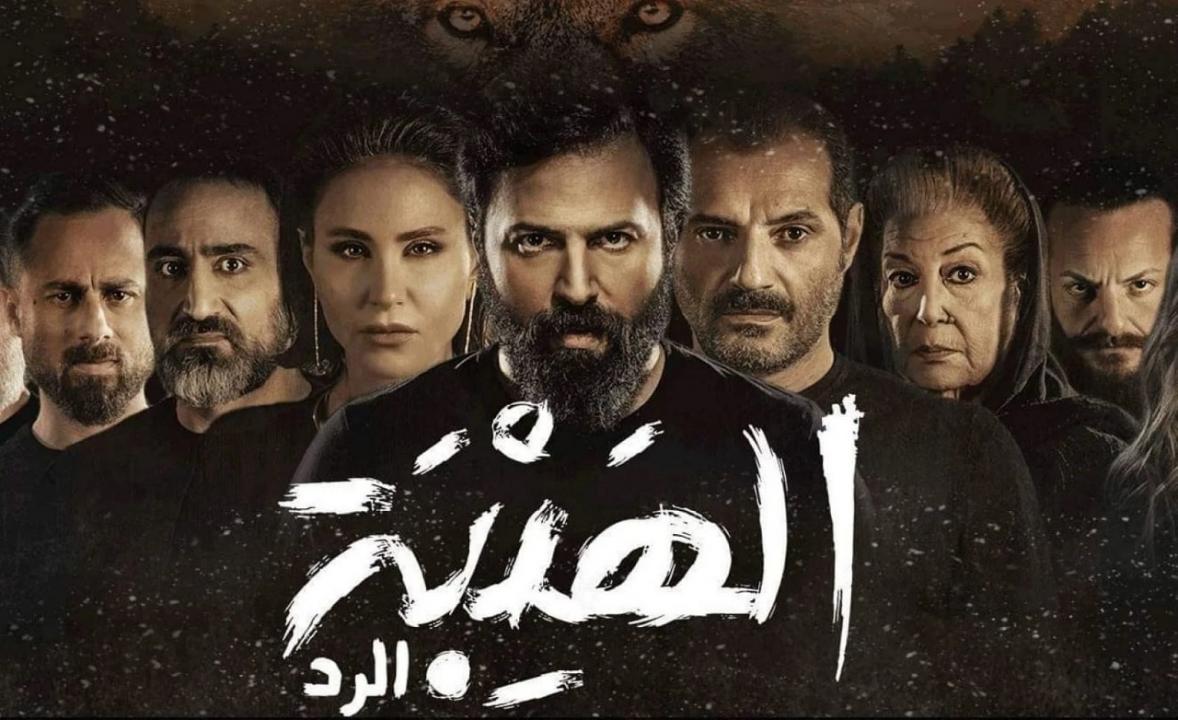 مسلسل الهيبة 4 الحلقة 30 الثلاثون الاخيرة - الرد